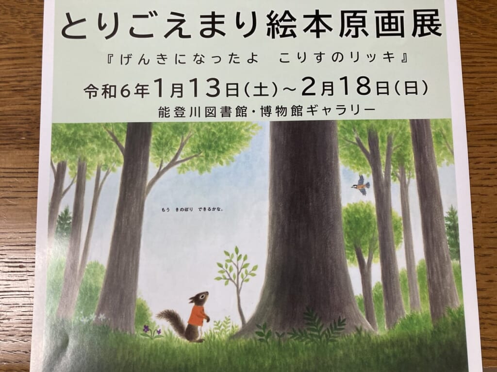 とりごえまり絵本原画展1