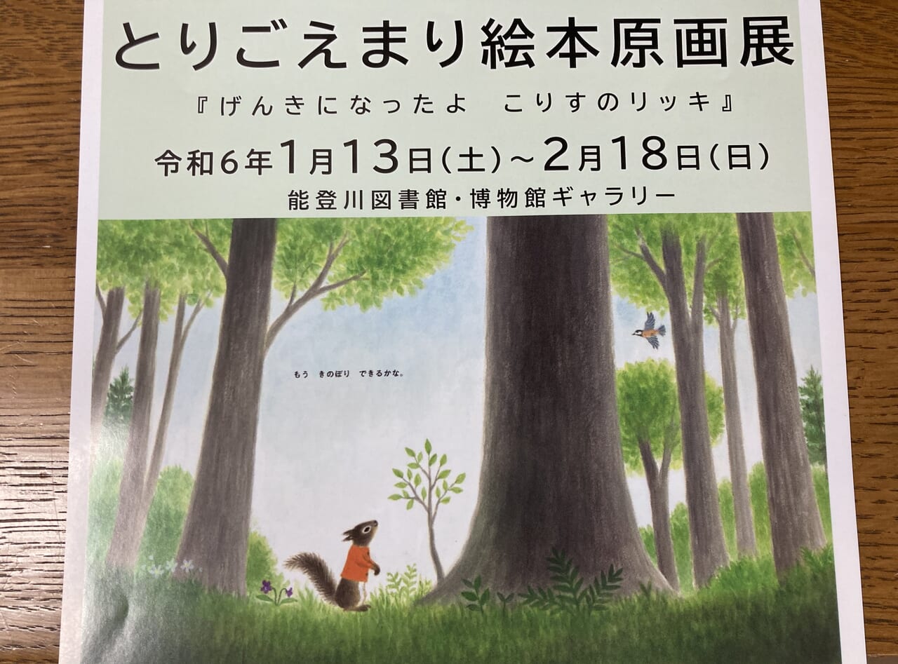 とりごえまり絵本原画展1