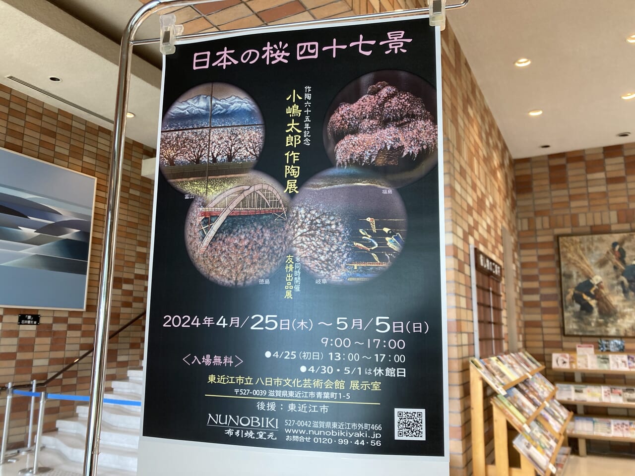 布引焼窯元 日本の桜 四十七景 作陶展2