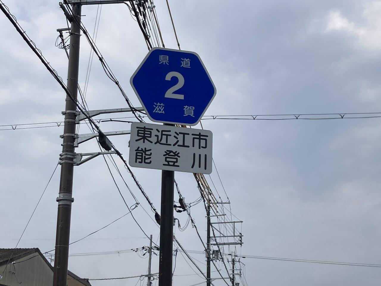 県道2号