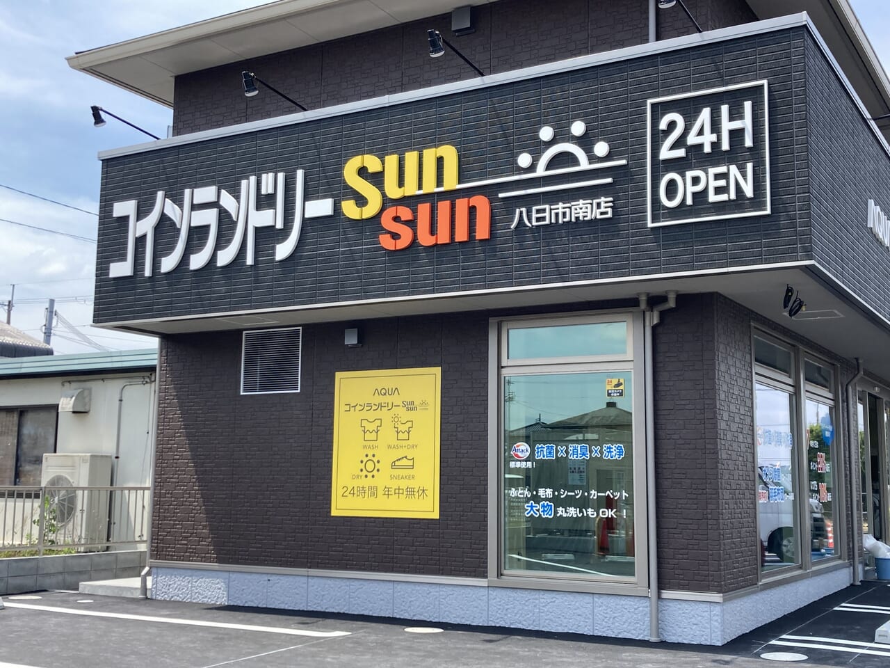 コインランドリー SUNSUN 八日市南店３