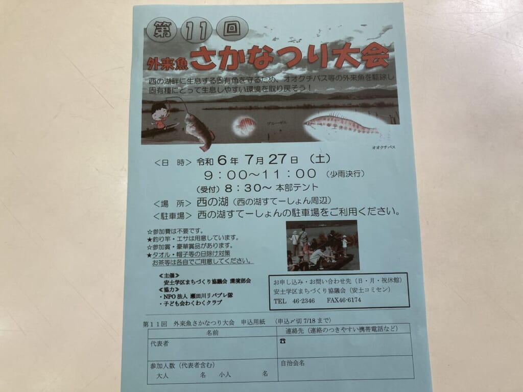 西の湖釣り大会