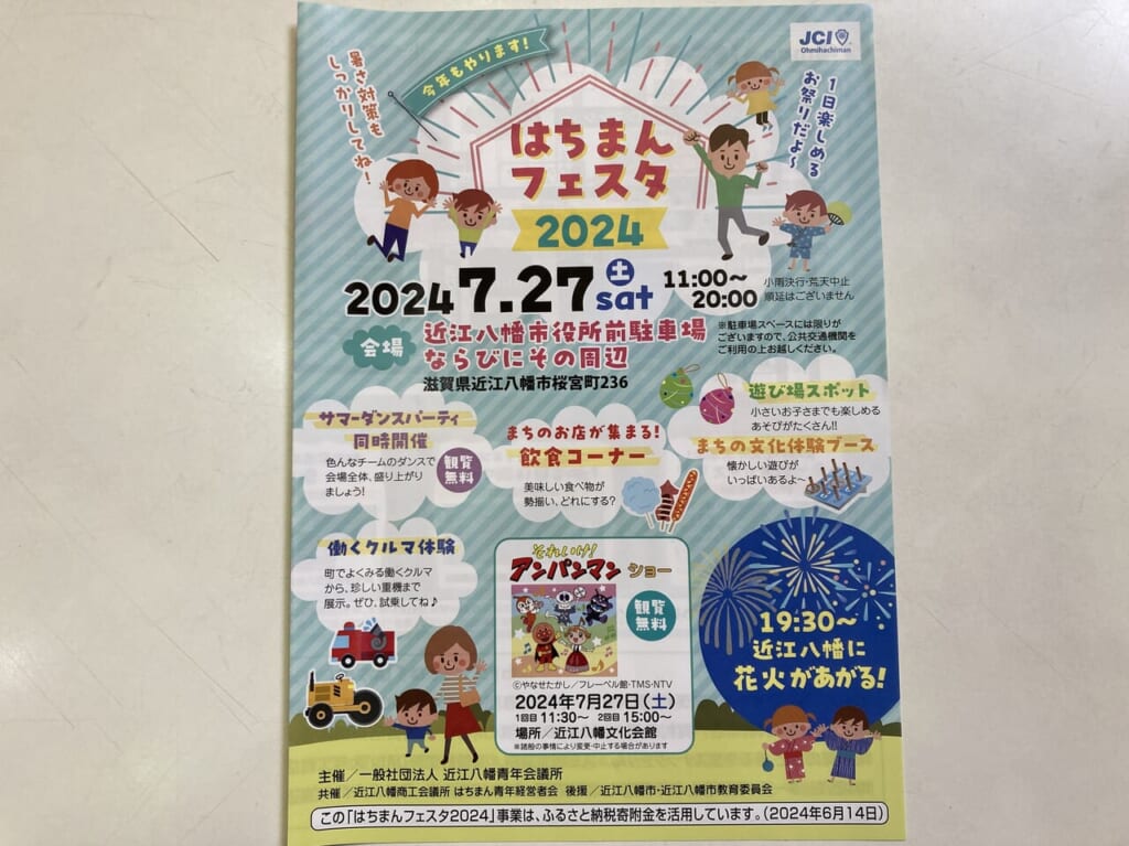 はちまんフェスタ