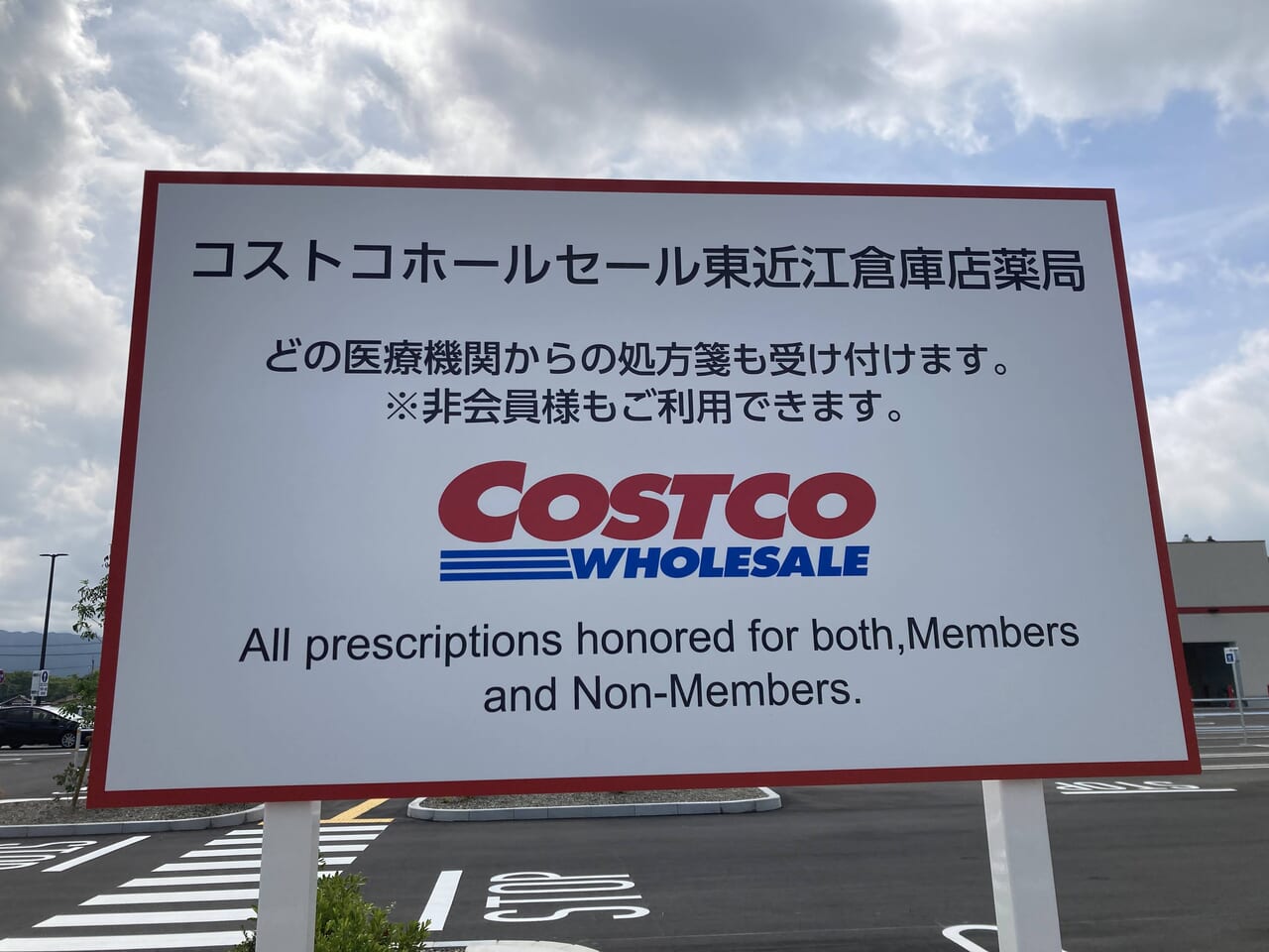 コストコホールセール東近江倉庫店4