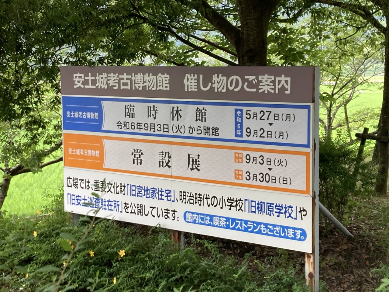 安土博物館