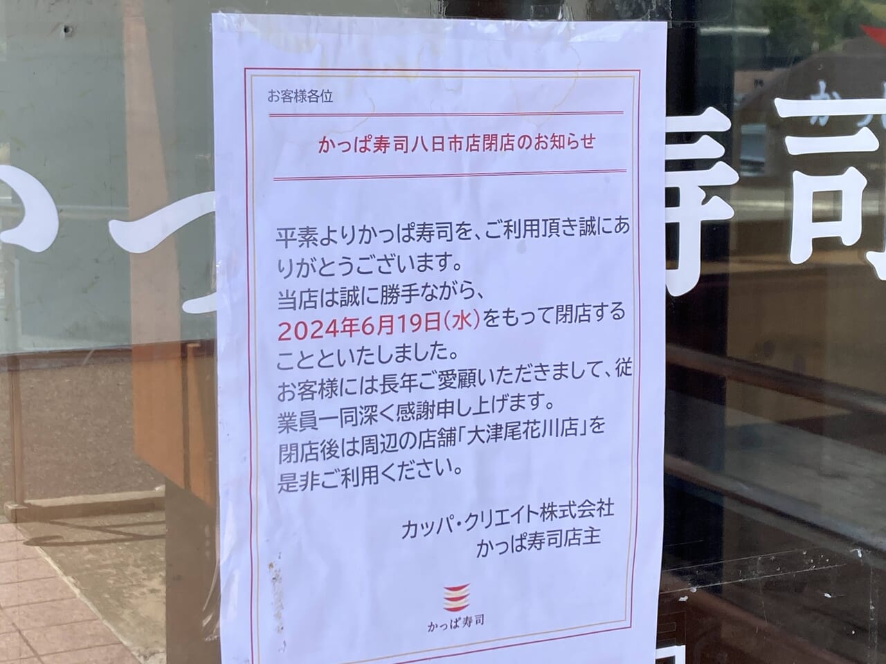 閉店のお知らせ