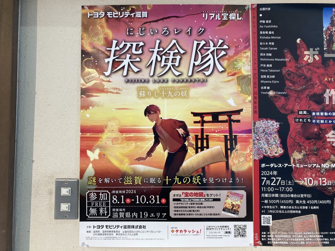 にじいろレイク探検隊1