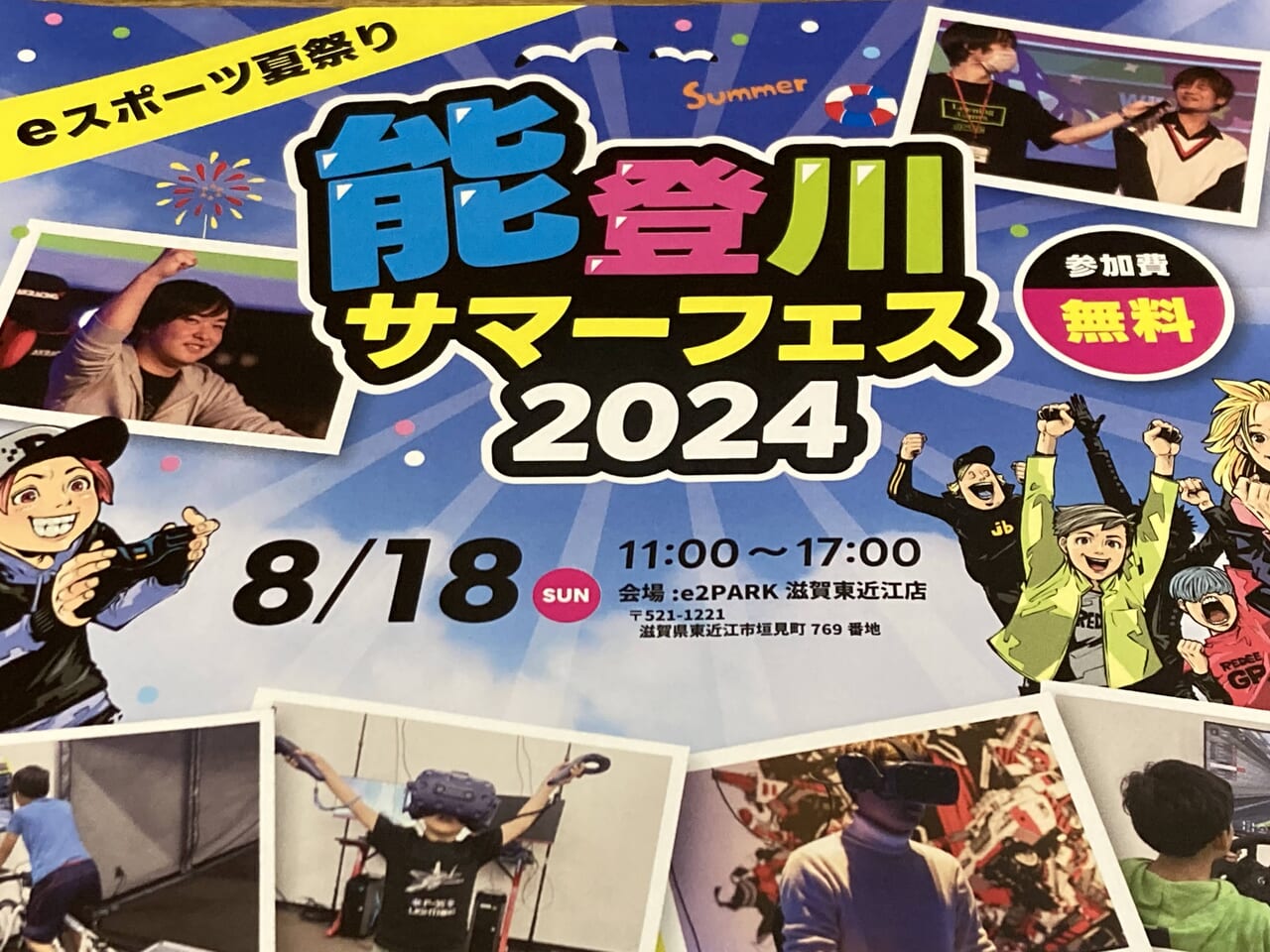 能登川サマーフェス2024-7