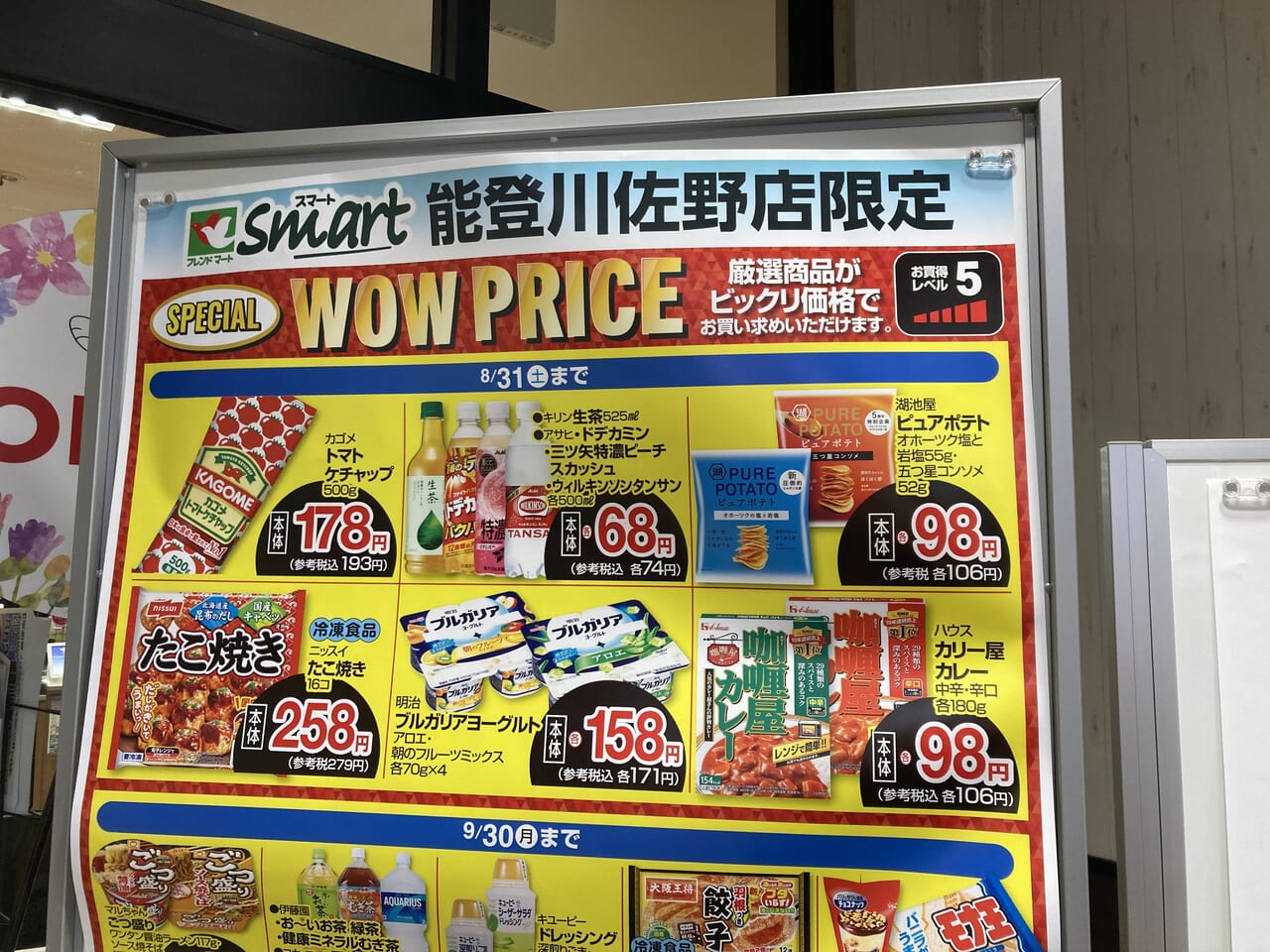 フレンドマートスマート能登川佐野店3