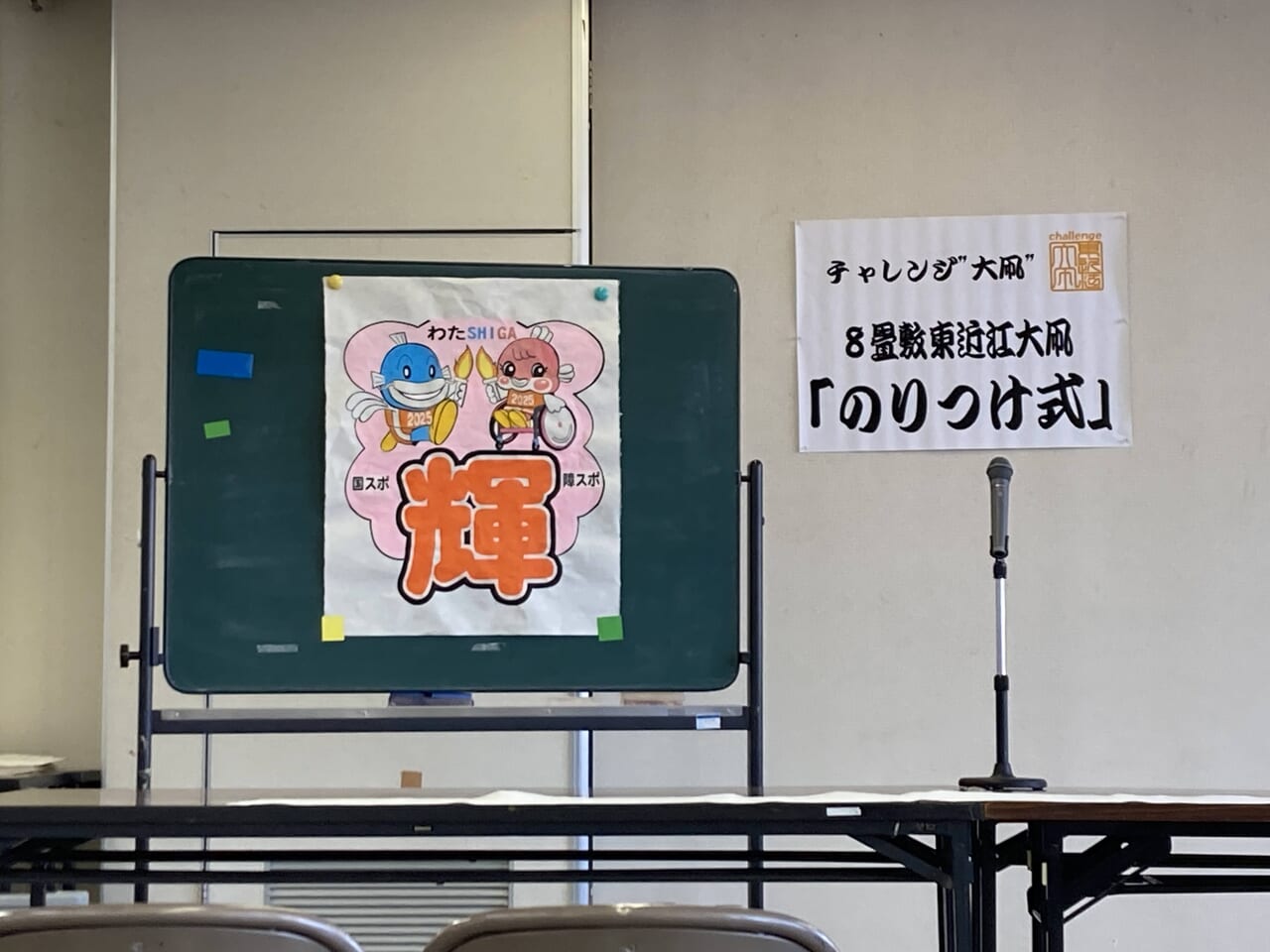 チャレンジ“大凧”3