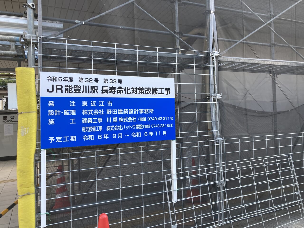 能登川駅5