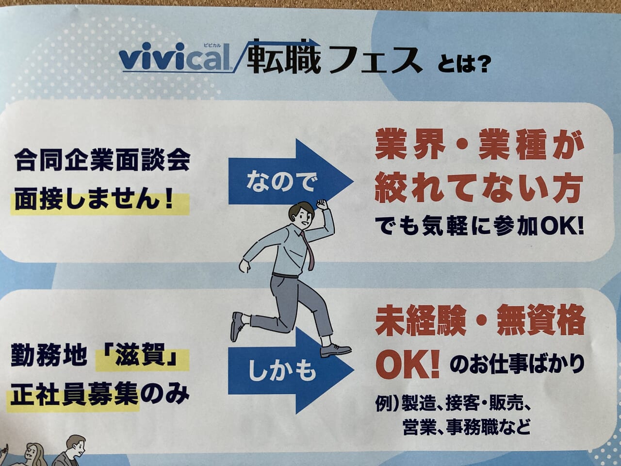 vivical転職フェス3