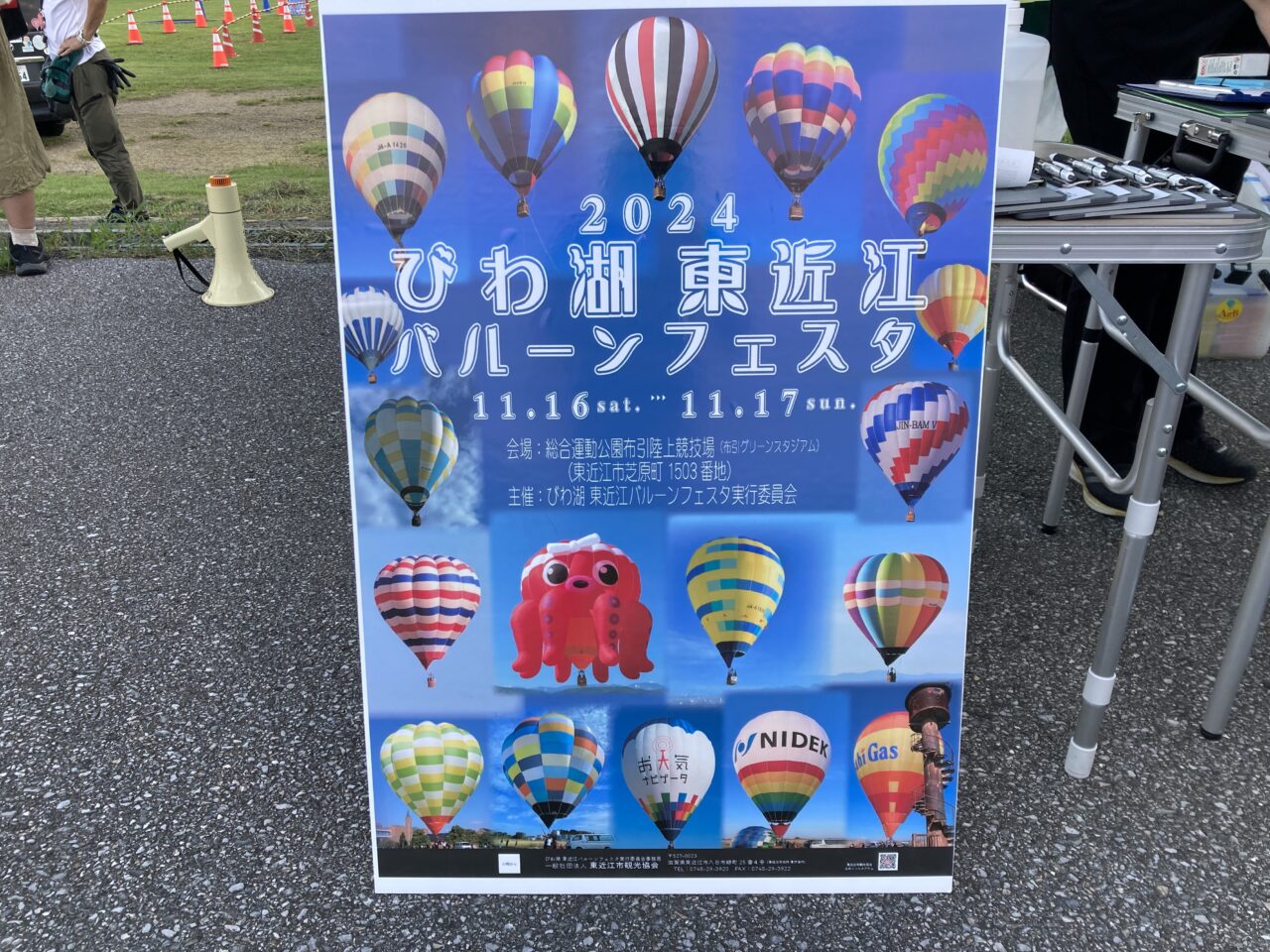 熱気球看板