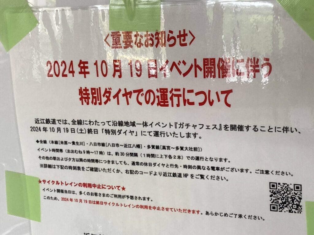 ガチャフェス 2024-1