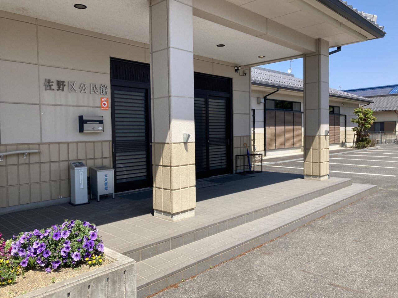 佐野公民館
