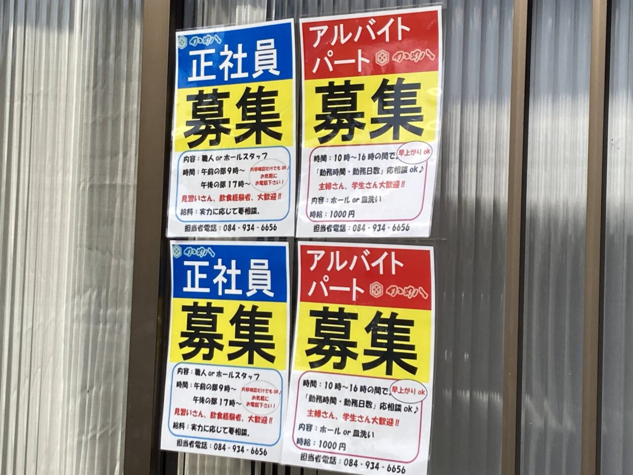 和食居酒屋　かめ八 滋賀店2