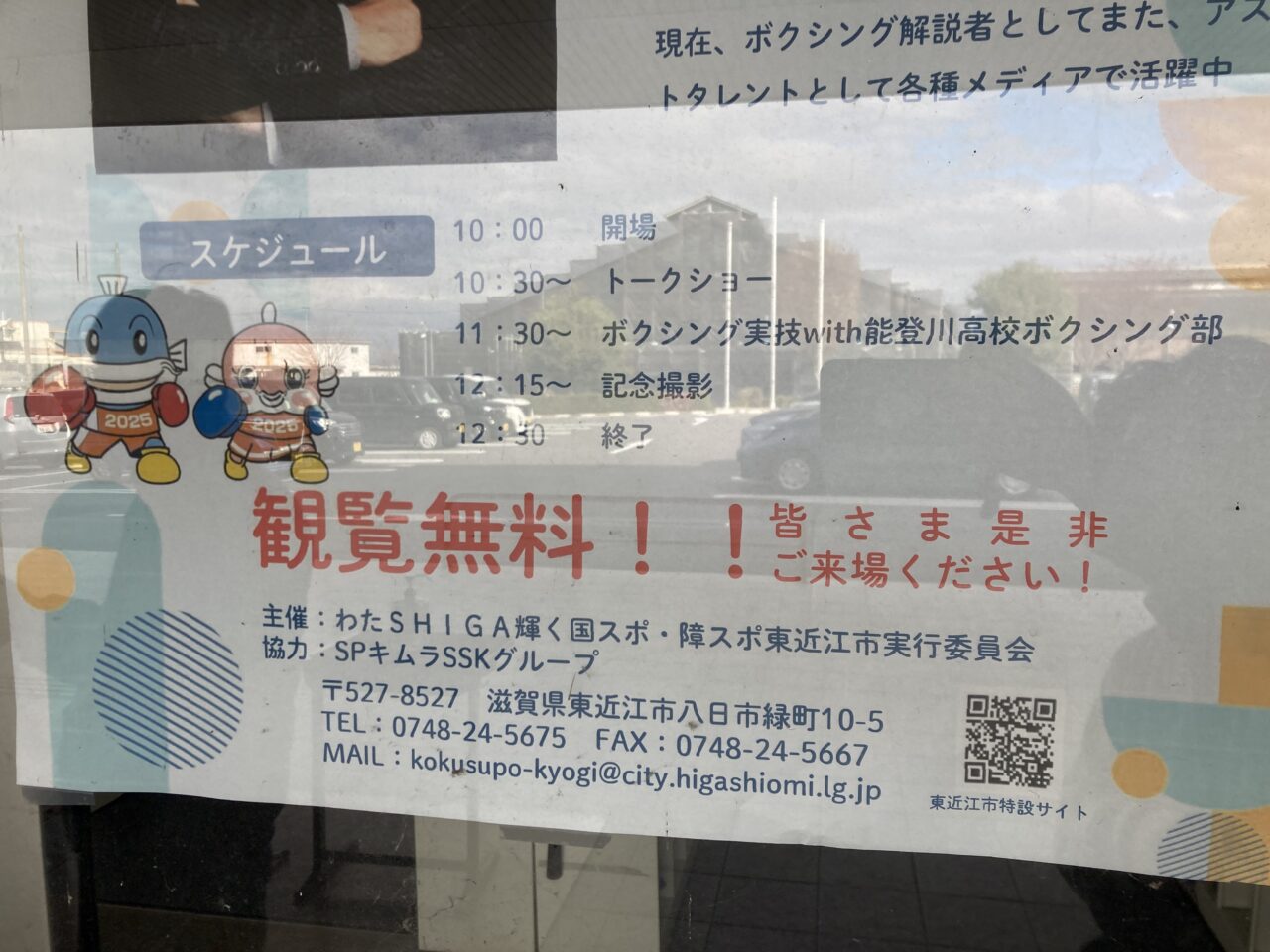 能登川アリーナ5