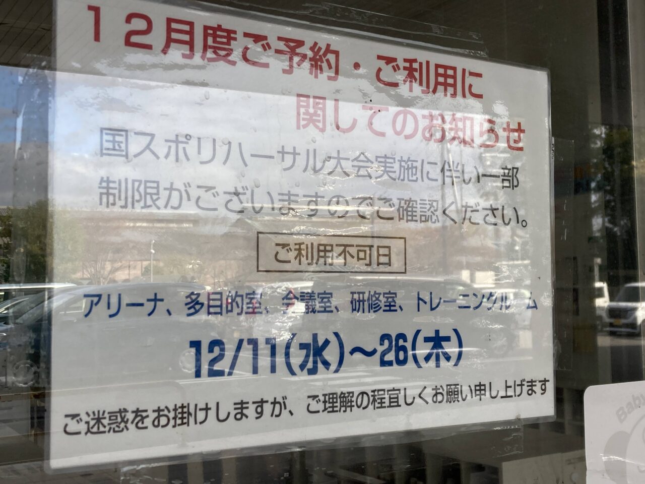 能登川アリーナ4