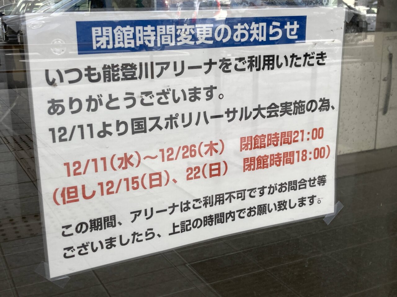 能登川アリーナ3
