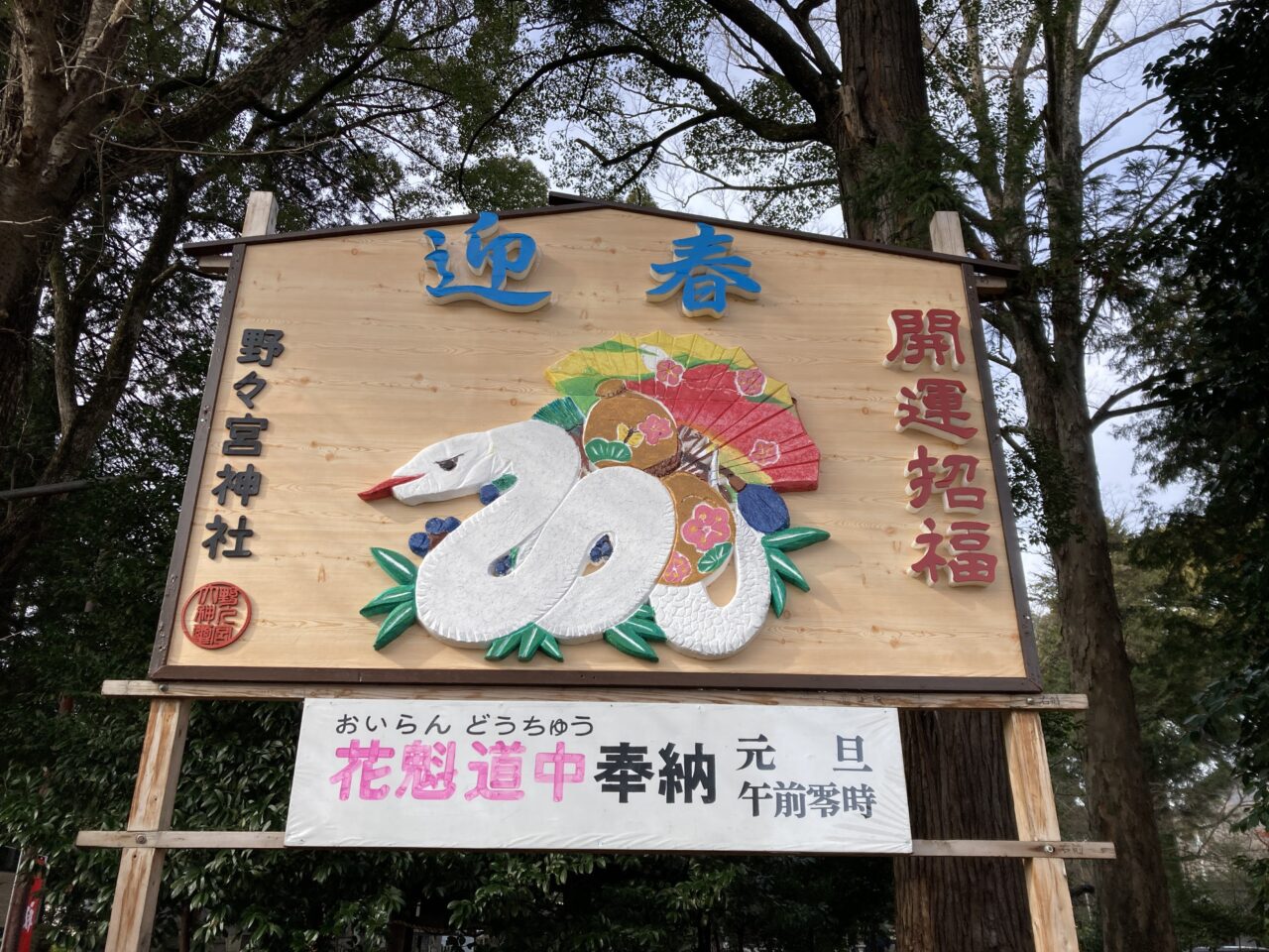 野々宮神社4