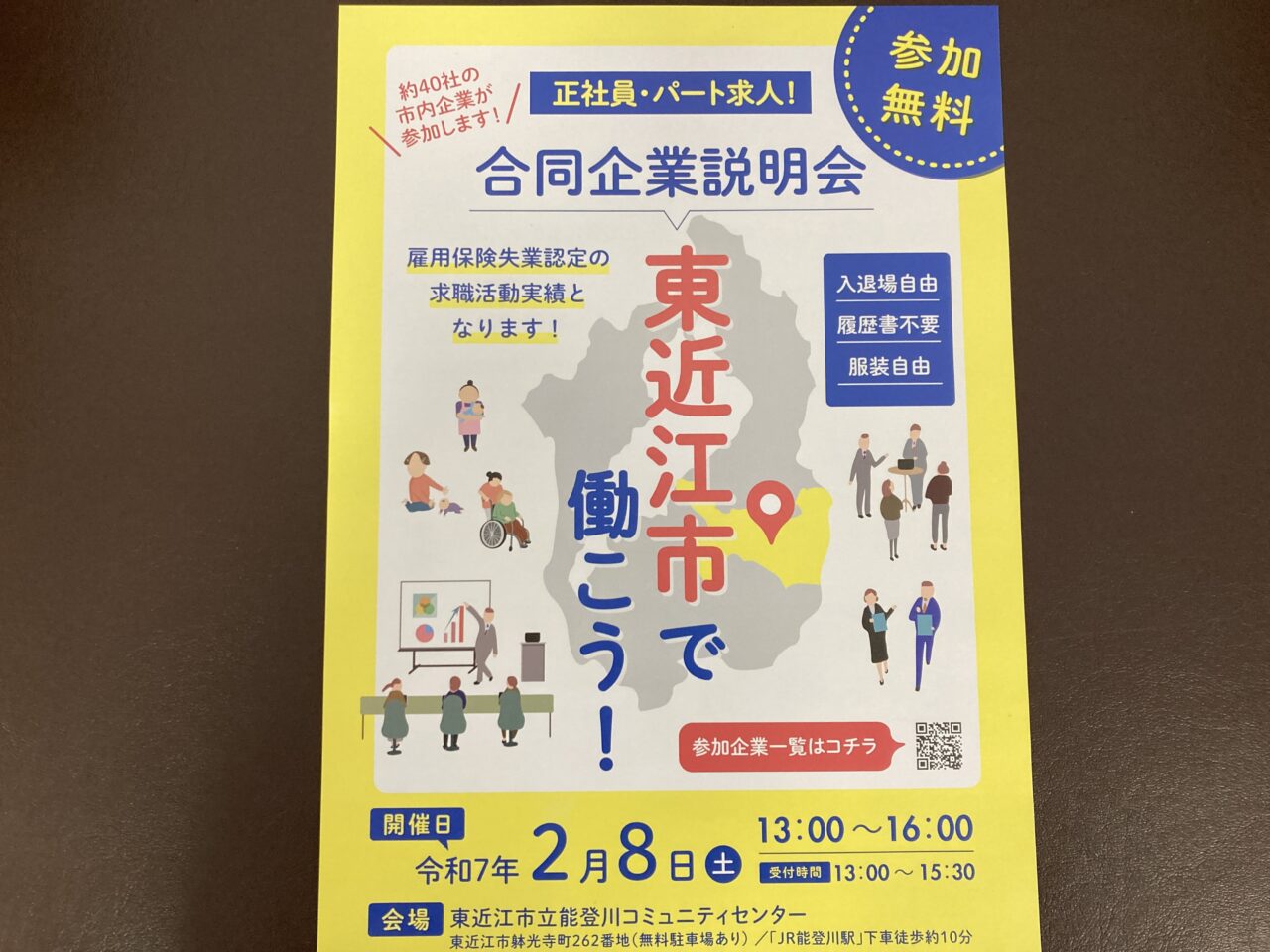 合同企業説明会1