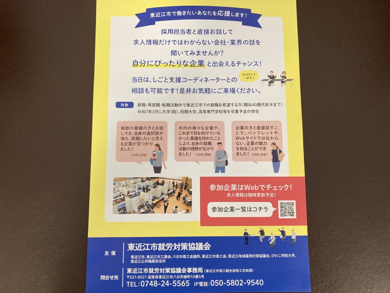 合同企業説明会2