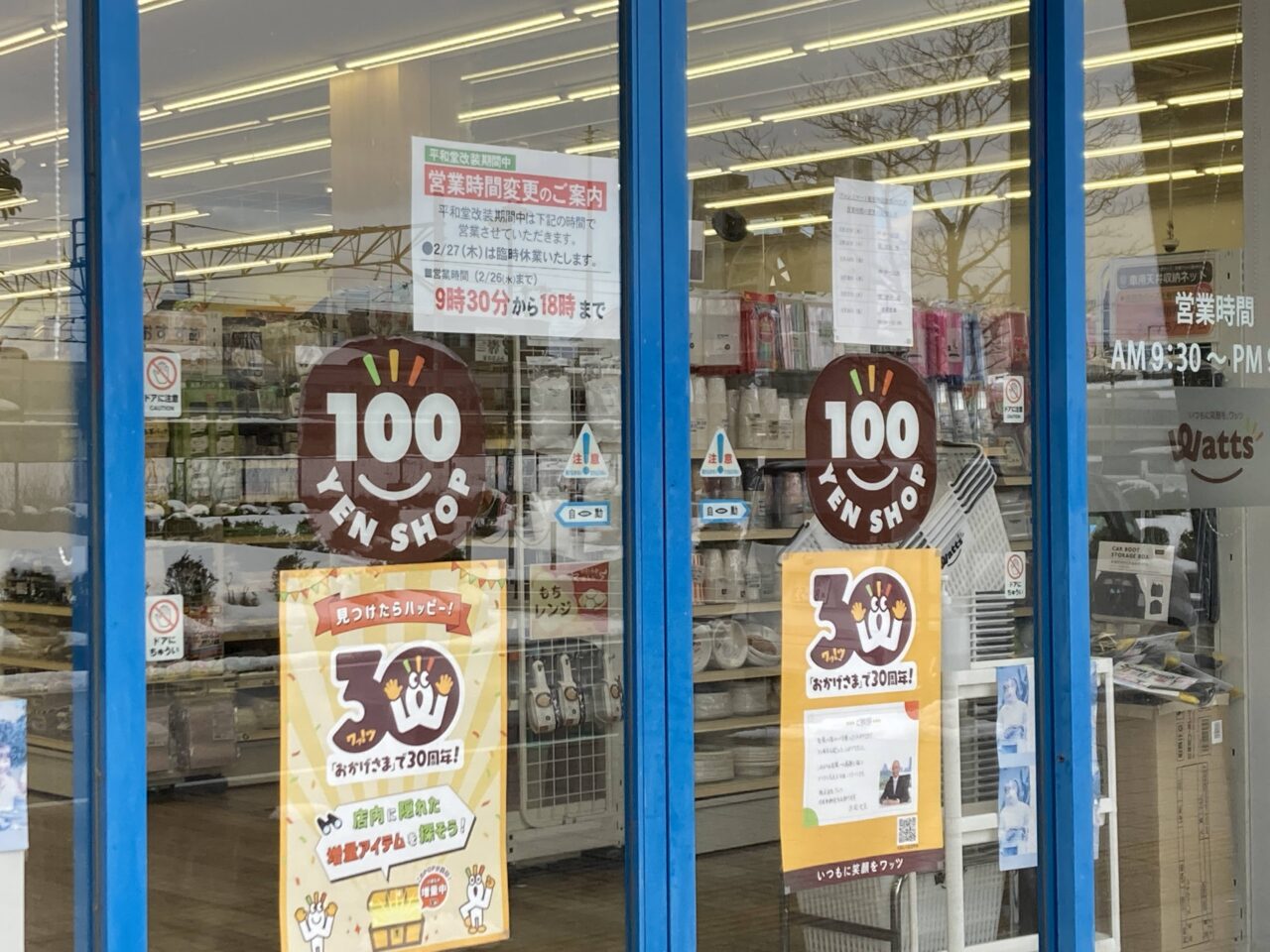 フレンドマート能登川店2