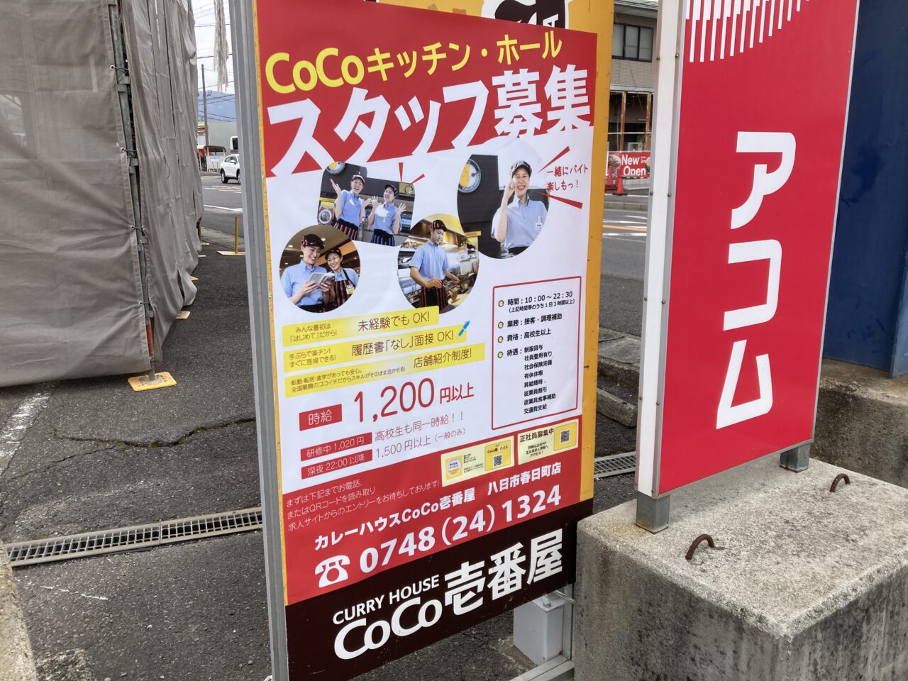 カレーハウス CoCo壱番屋2