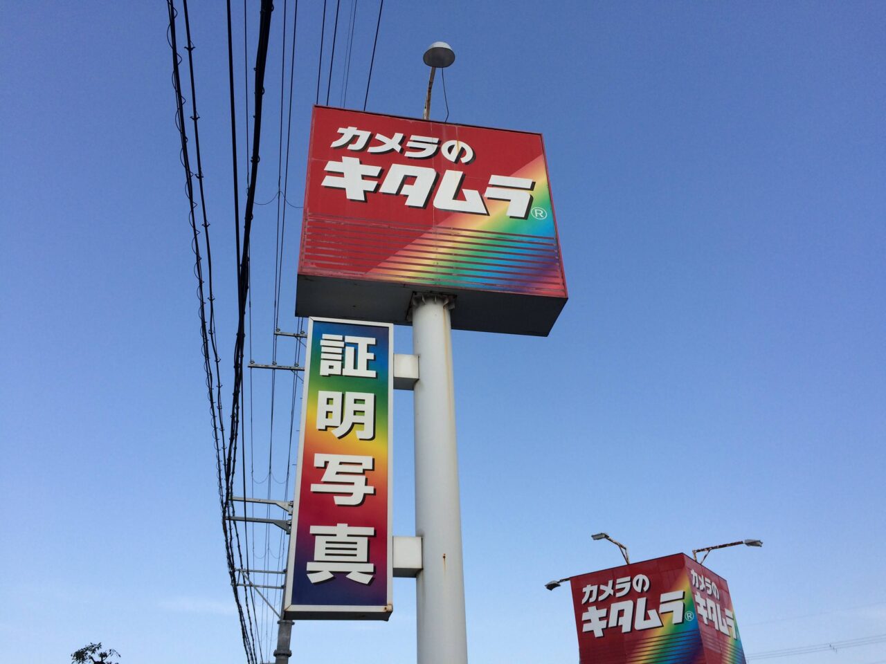 カメラのキタムラ5