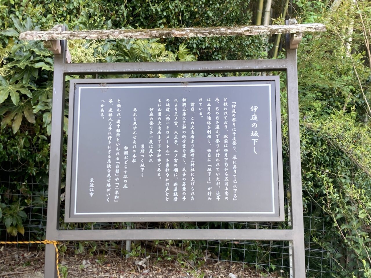 伊庭の坂下し祭り5