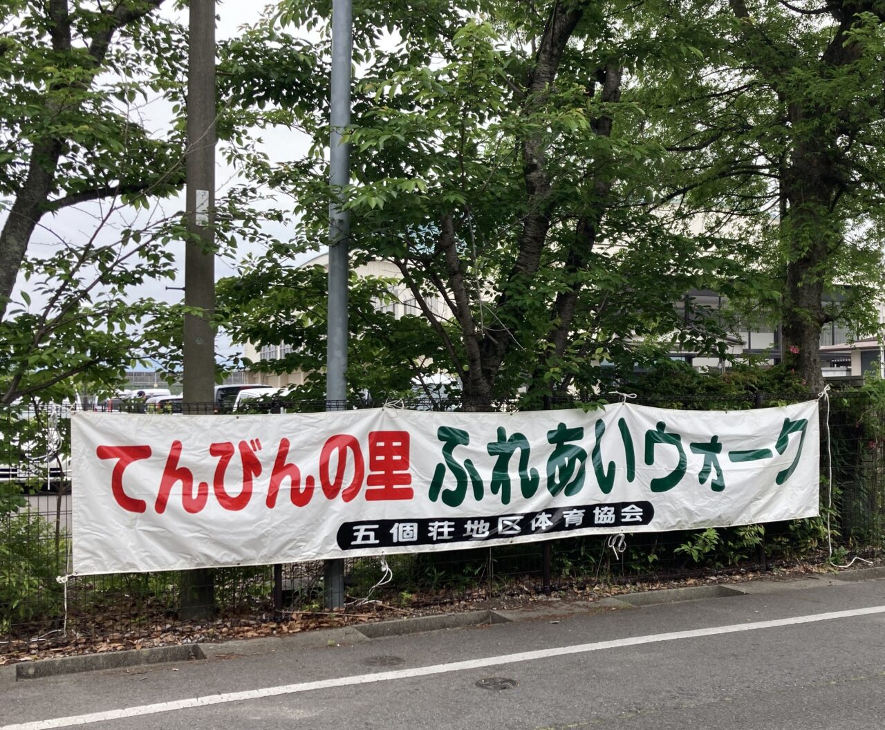 ふれあいうぉーく4