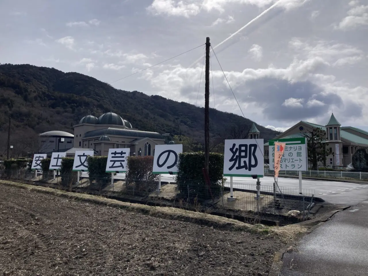 安土文芸の郷2