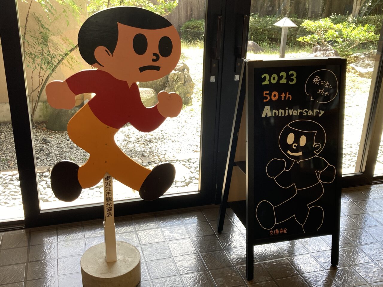 とびたくん4