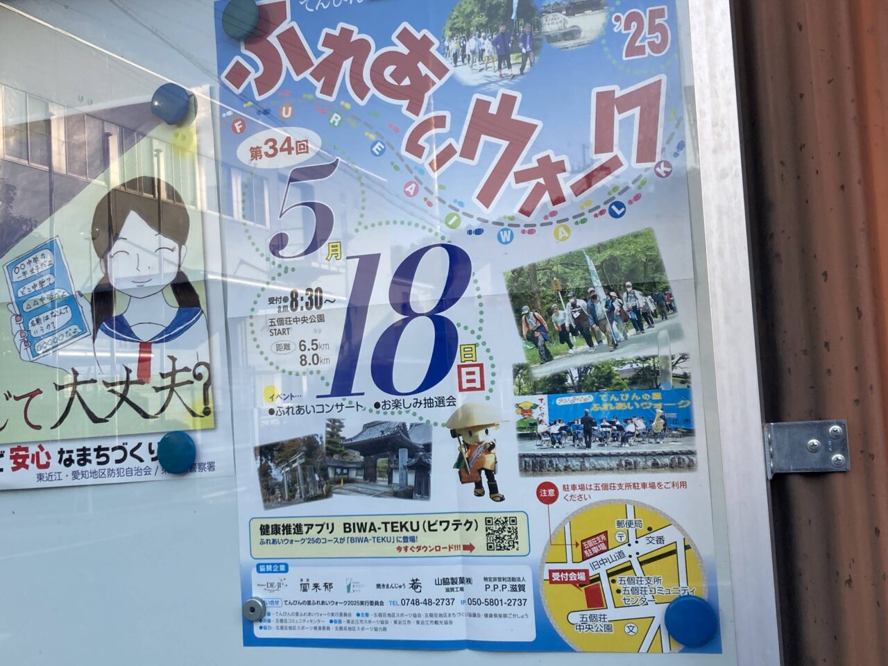 ふれあいうぉーく3