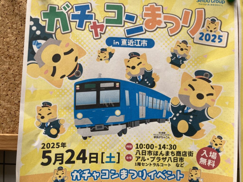 がちゃこんまつり1