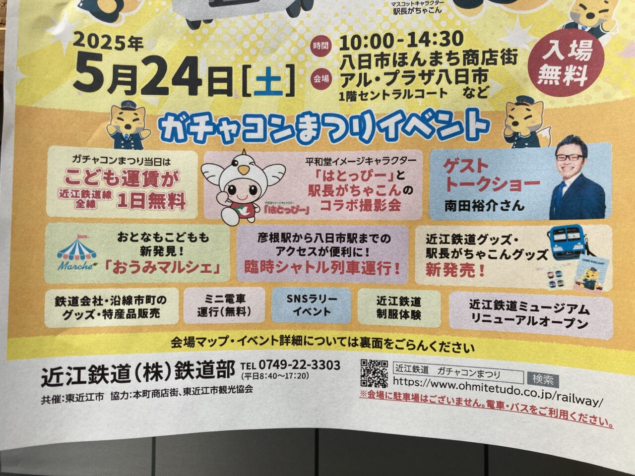 がちゃこんまつり2
