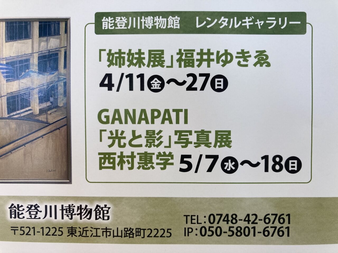 がぱなてぃ5