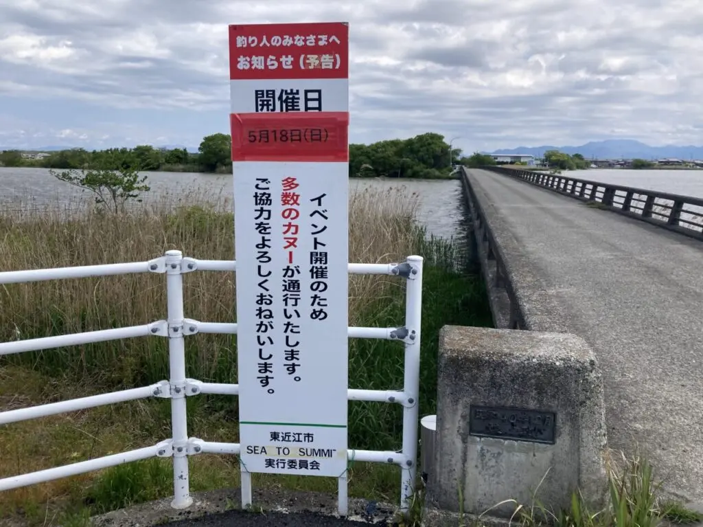 びわ湖 東近江SEA TO SUMMIT2