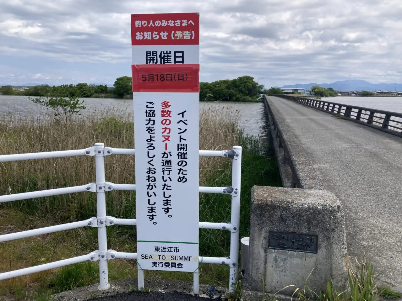 びわ湖 東近江SEA TO SUMMIT2