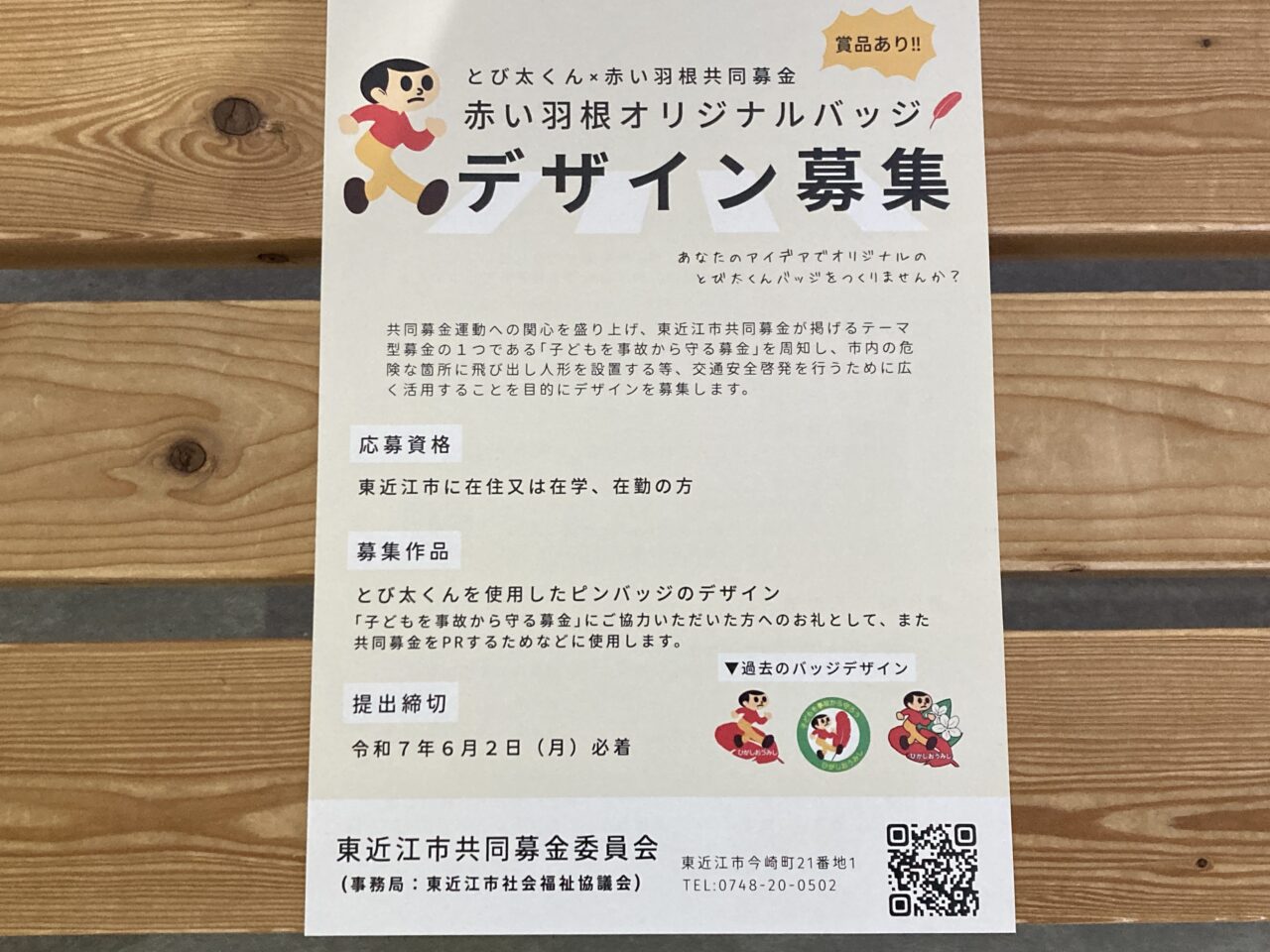 とびたくん2