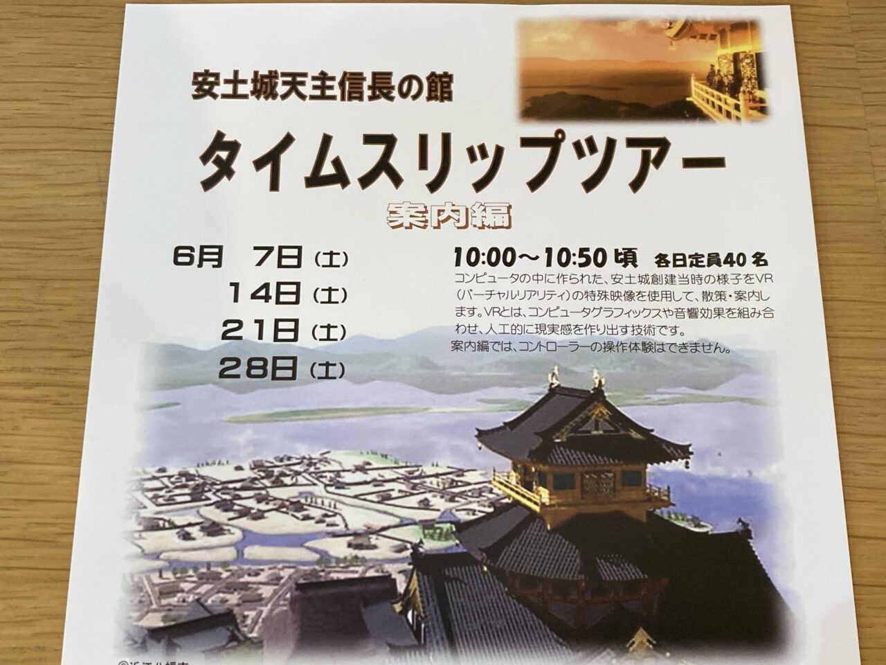 安土文芸の郷8