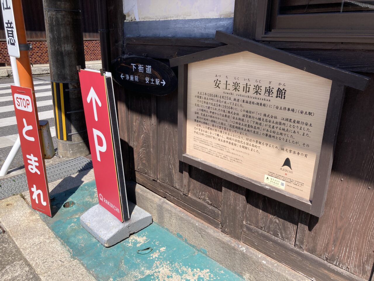らくいち1
