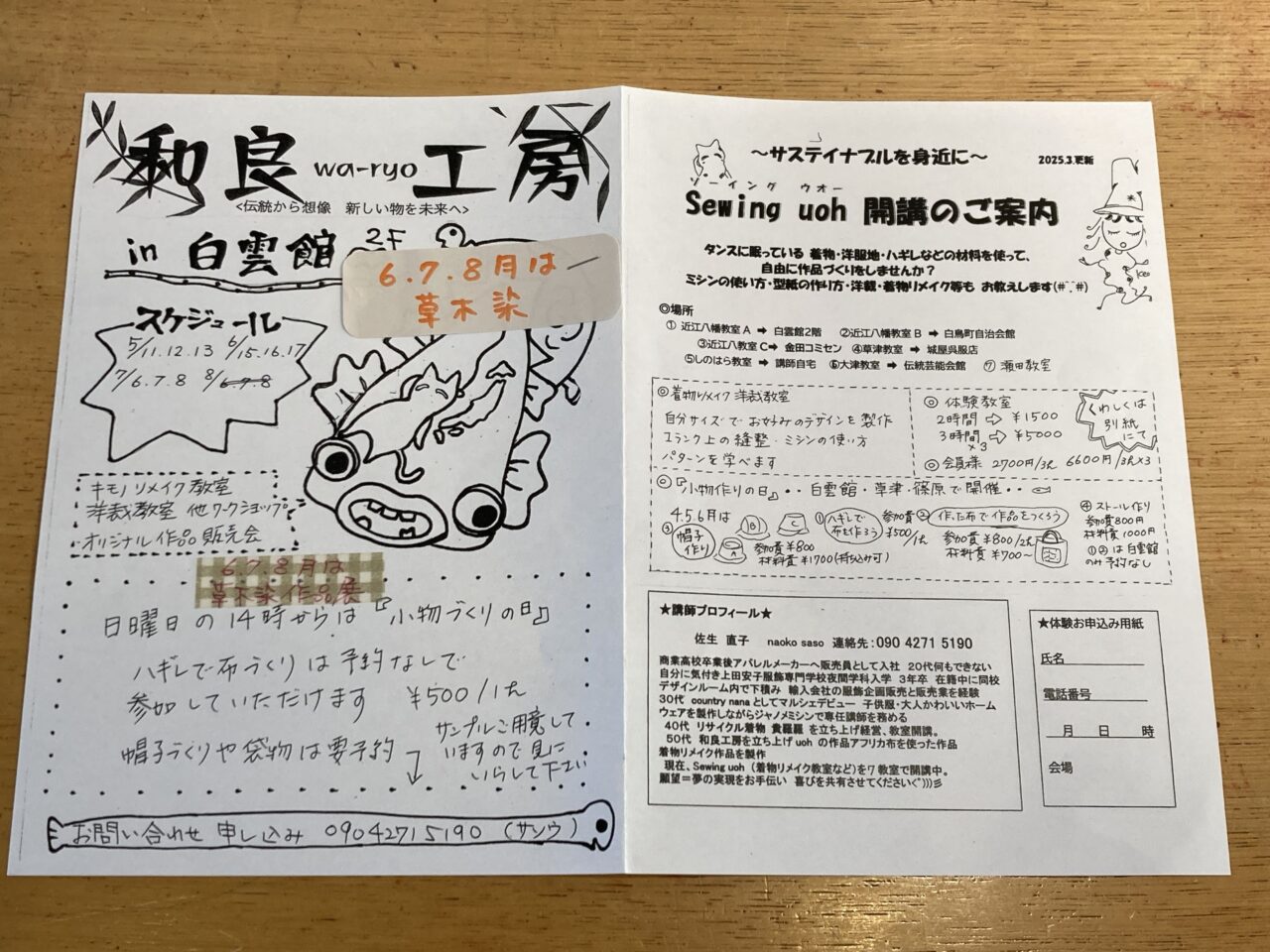 和良工房5