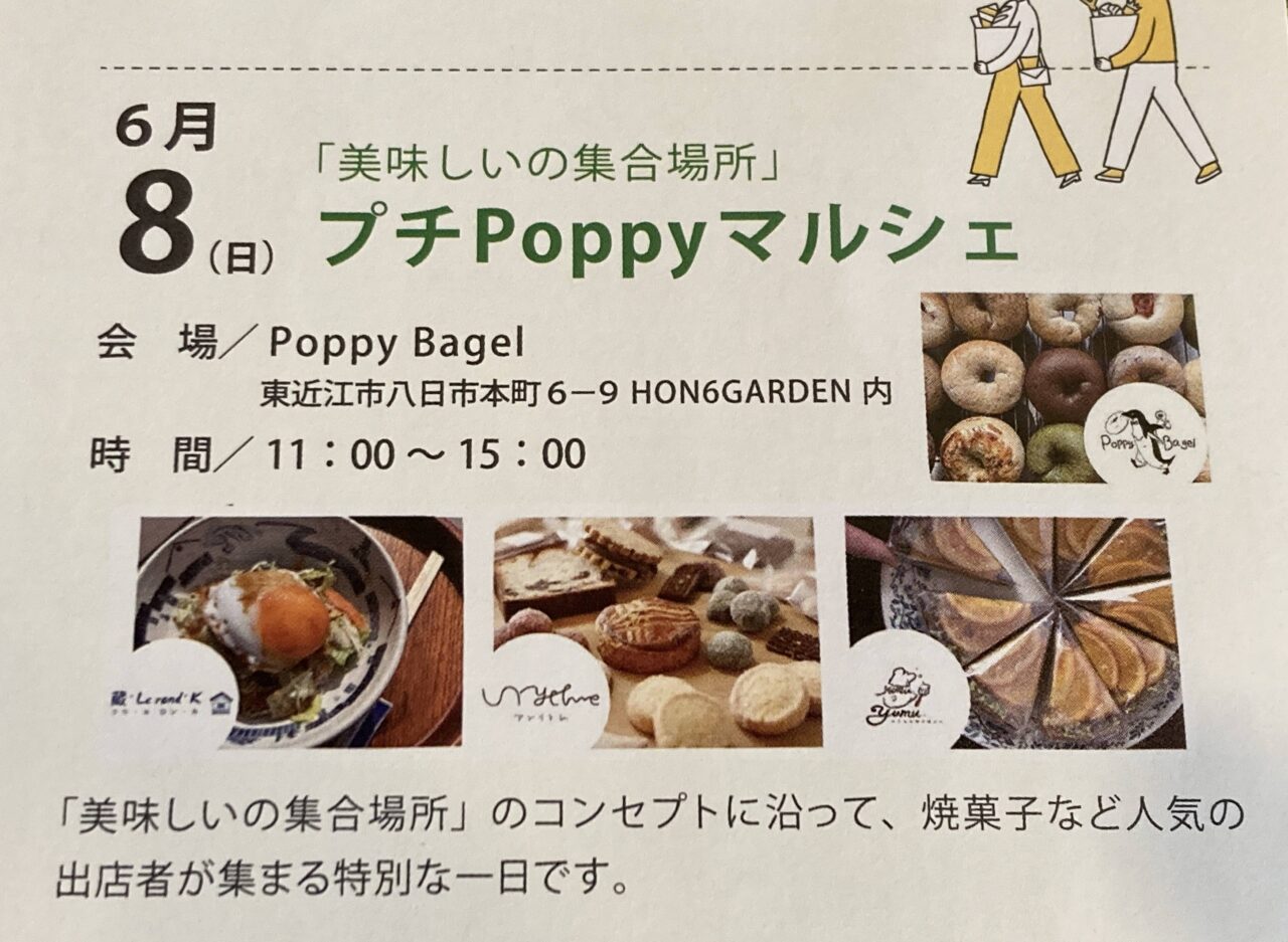 ポピーベーグル1