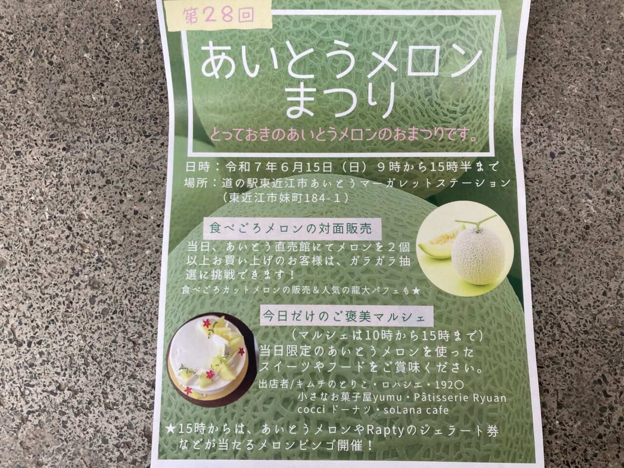 あいとうまーがれっと5