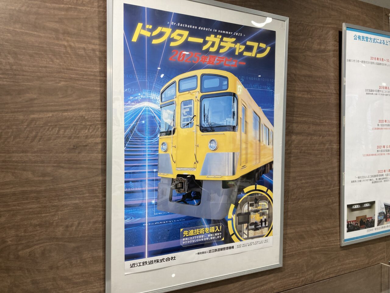 近江鉄道ミュージアム6