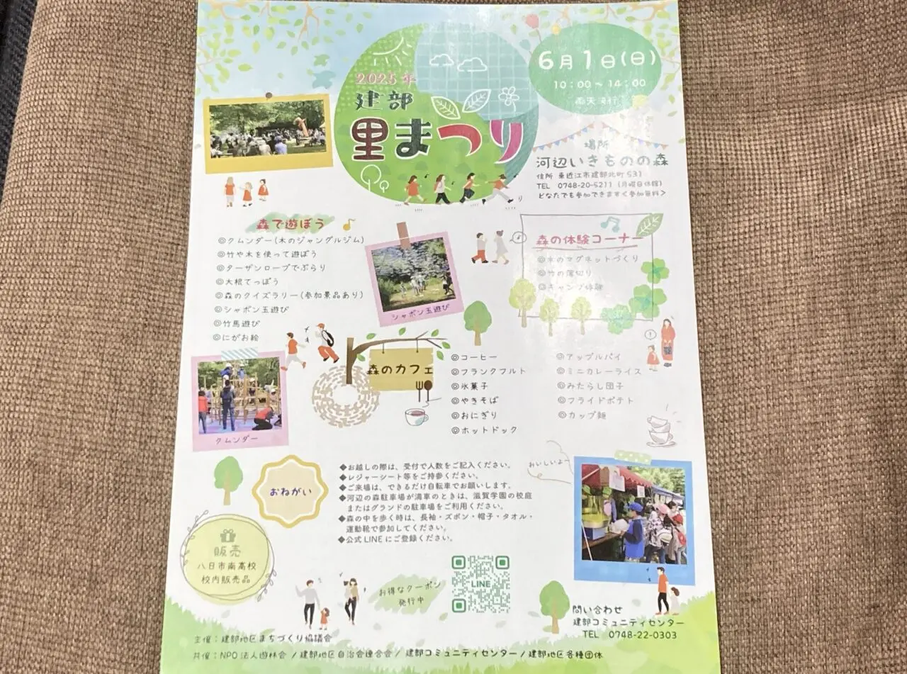 建部里まつり1