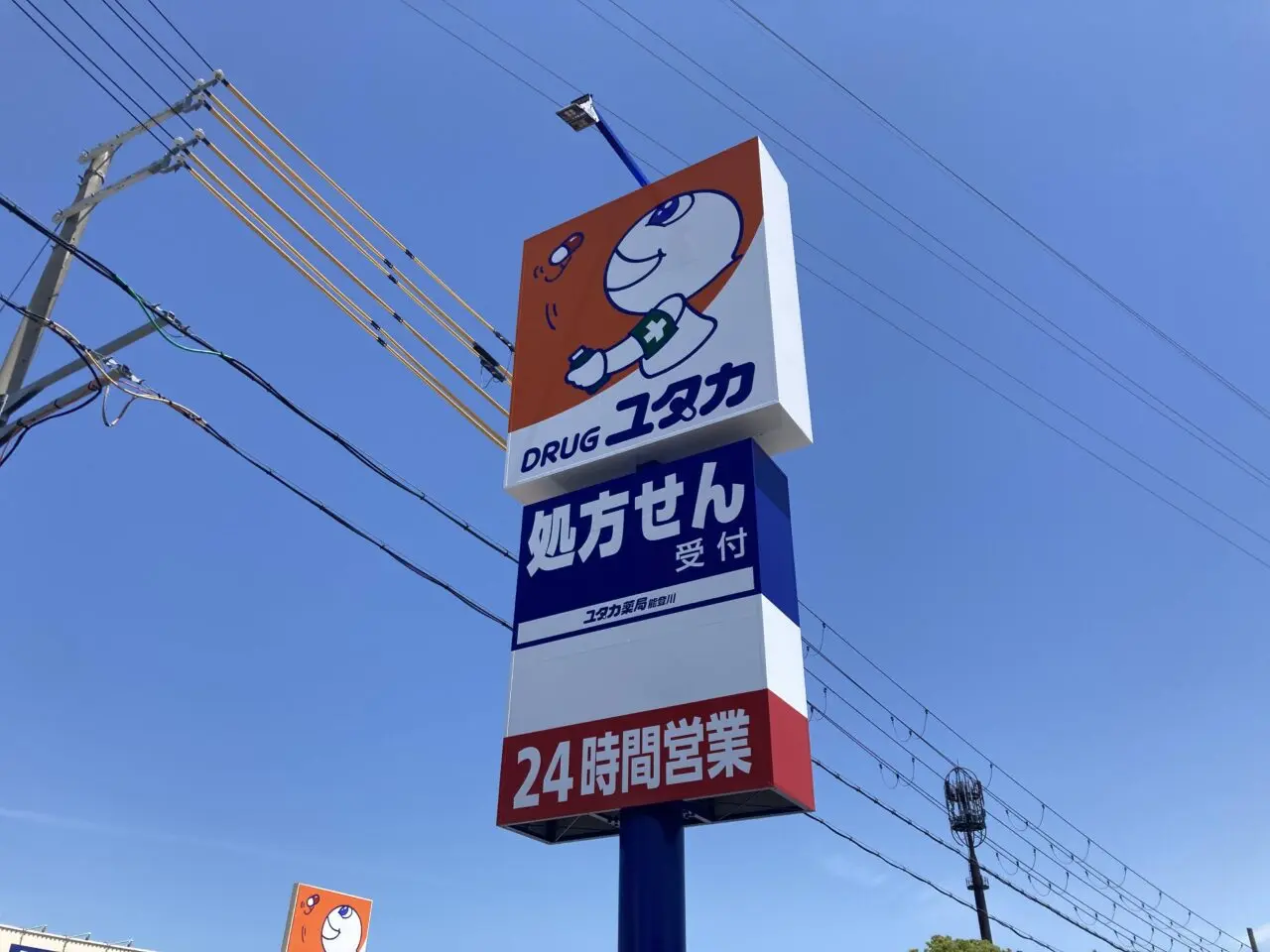 ドラッグユタカ1
