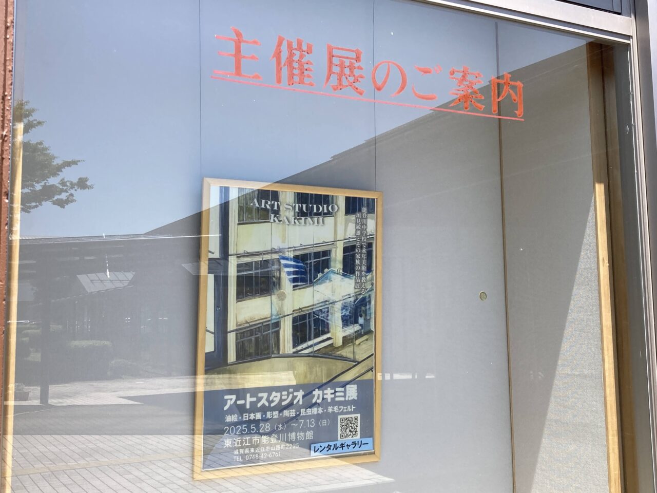 アートスタジオカキミ展1