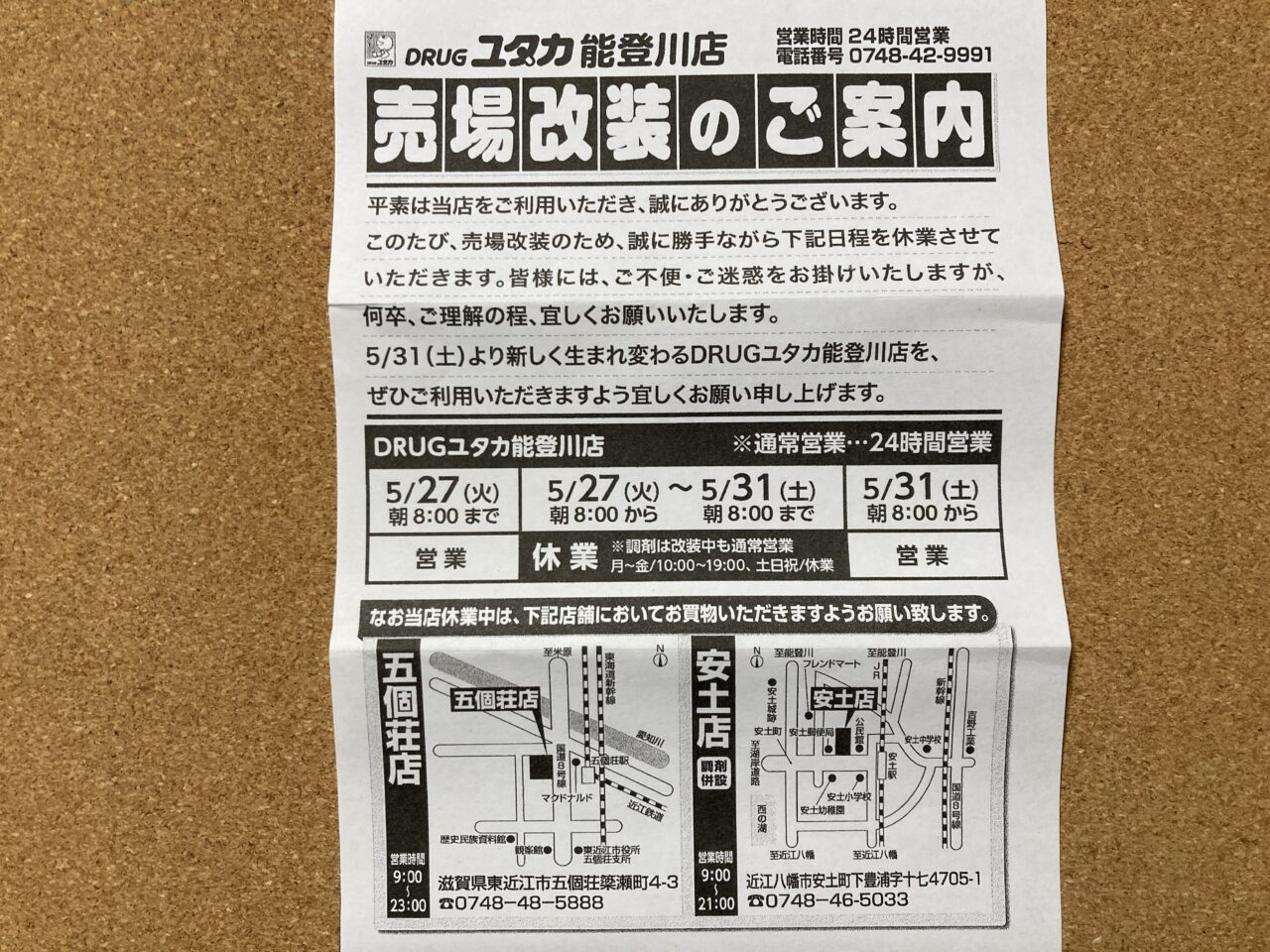 ドラッグユタカ5